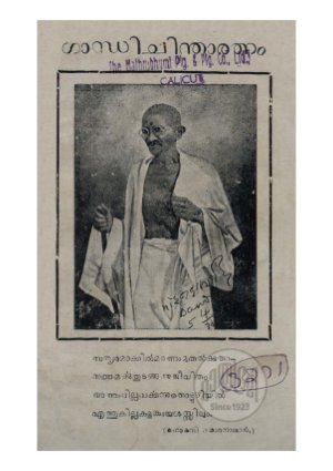 Gandhichintharatnam