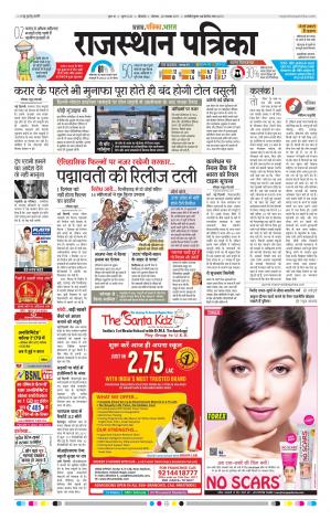 Bikaner Daak Rajasthanpatrika