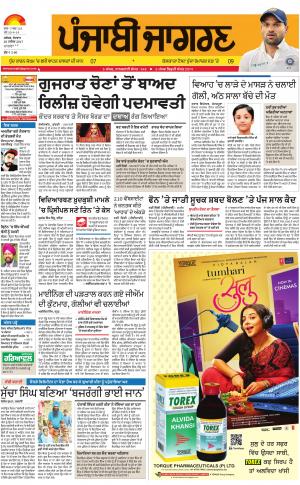 MOGA/FARIDKOT/MUKTSAR: Punjabi jagran News : 20th November 2017