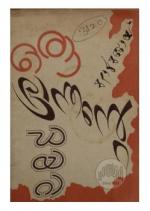 Oru bhranthante diary