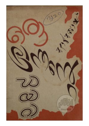 Oru bhranthante diary