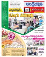 Kumuram Bheem District