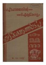 Kochimaharajavinte aikyakeralam