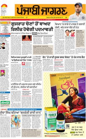 PATIALA: Punjabi jagran News : 20th November 2017