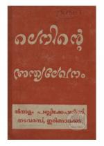 Leninte anthya lekhanam