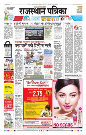 Rajasthan Patrika Nagour DAK