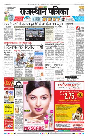 Rajasthan Patrika Jodhpur