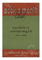 Soviet jayilarakalil