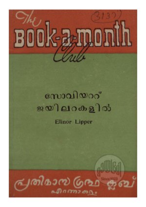 Soviet jayilarakalil