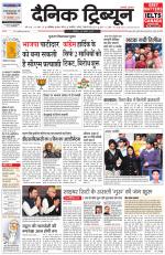 Dainik Tribune (Chandigarh)
