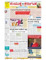 Namma Bengaluru, ಬೆಂಗಳೂರು