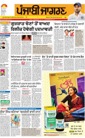 AMRITSAR: Punjabi jagran News : 20th November 2017