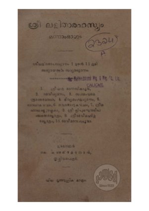 Sree lalitharahasyam