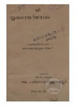 sree vrikshayurvedam