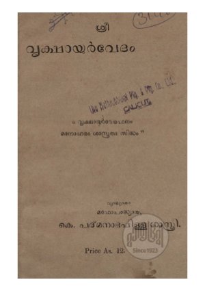 sree vrikshayurvedam