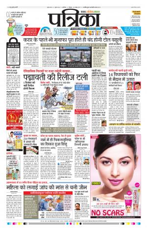 Gwalior Patrika