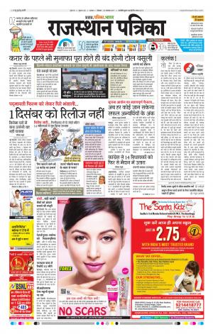 Alwar City Rajasthan Patrika