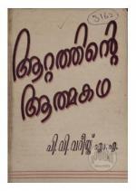 Attathinte athmakadha