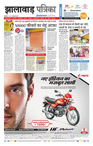 Jhalawar Rajasthan Patrika 