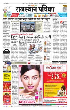 Kota Rajasthan Patrika