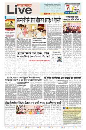 20th Nov Yevatmal Live 