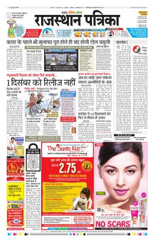 Rajasthan Patrika Ajmer