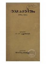 Ramacharitham