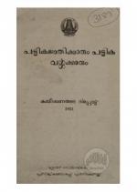 Pattikajathikkarum pattikavargakkarum