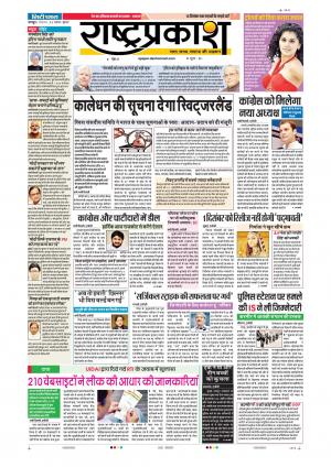 20th Nov Rashtraprakash