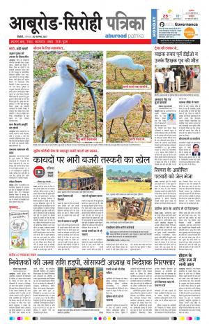 Rajasthan Patrika Abu Road