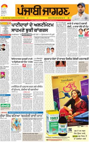 Jagraon: Punjabi jagran News : 20th November 2017