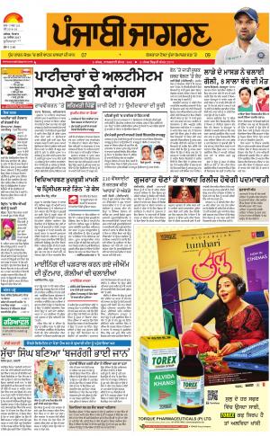 Khanna: Punjabi jagran News : 20th November 2017