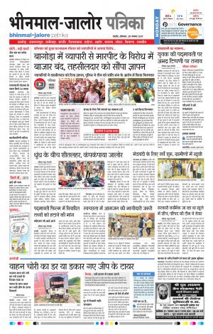 Rajasthan Patrika Bhinmal