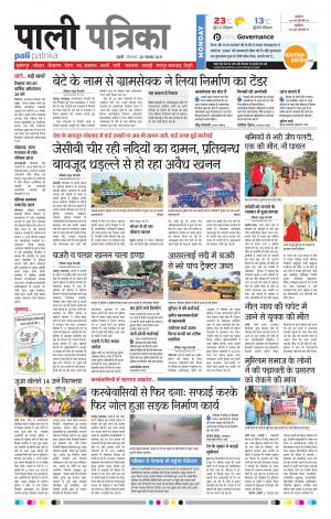Rajasthan Patrika Pali Rural