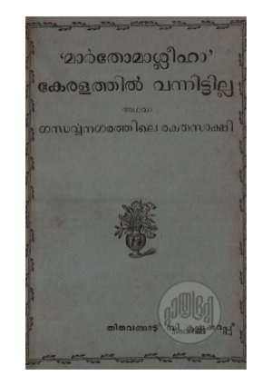 Marthomasleeha keralathil vannittilla