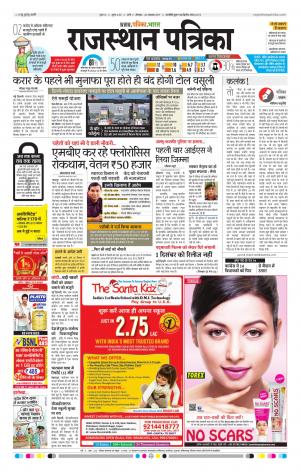 Rajasthan Patrika Pali