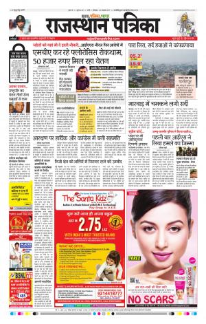 Rajasthan Patrika Sirohi