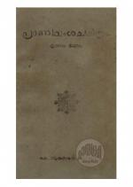 Pranivamsacharithram