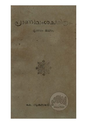 Pranivamsacharithram