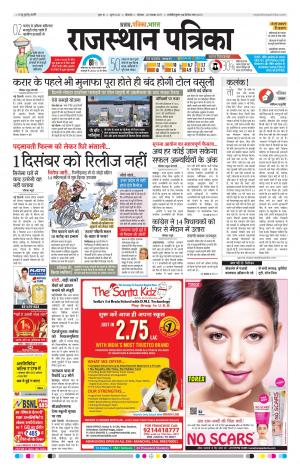 Bikaner Rajasthanpatrika