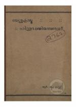 Yesukristhu hinduvayirunnuvo?