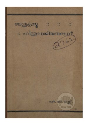 Yesukristhu hinduvayirunnuvo?