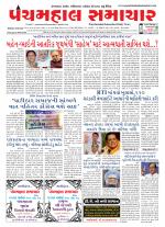 Panchmahal Samachar