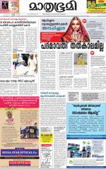 Kottayam (includes Pathanamthitta & Idukki)