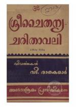 Sree chaithanyacharithavali