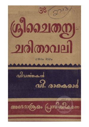 Sree chaithanyacharithavali