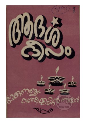 Adarshadeepam