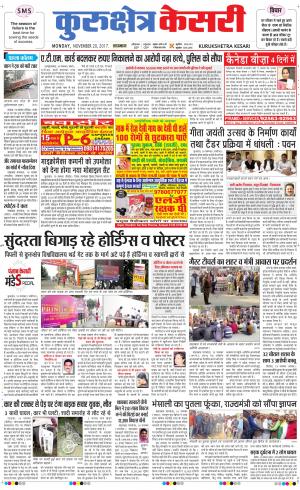  Punjab kesari / Haryana kurukshetra kesari
