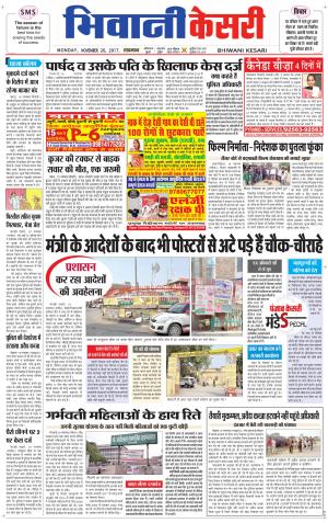  Punjab kesari / Haryana Bhiwani kesari