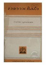 Mattolikal- radio prabhashanangal